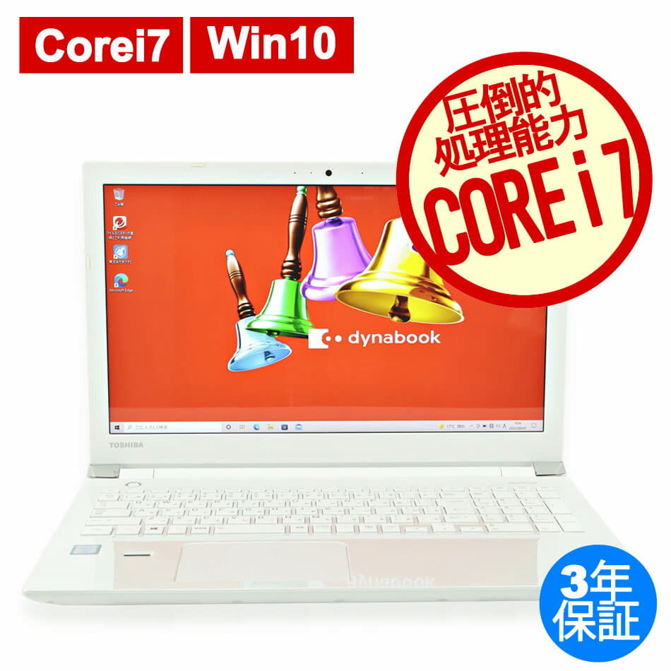東芝 Dynabook AZ65 i7-6500U 8GB SSD256GB ノートPC 東芝 Dynabook AZ65 i7-6500U 8GB SSD256GB