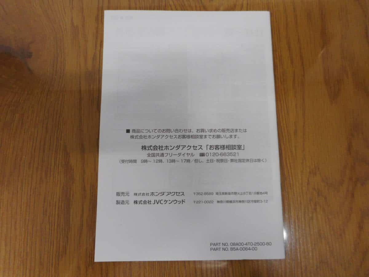 [Used]Honda Genuine Gathers CD stereo WX154CU Instruction manual