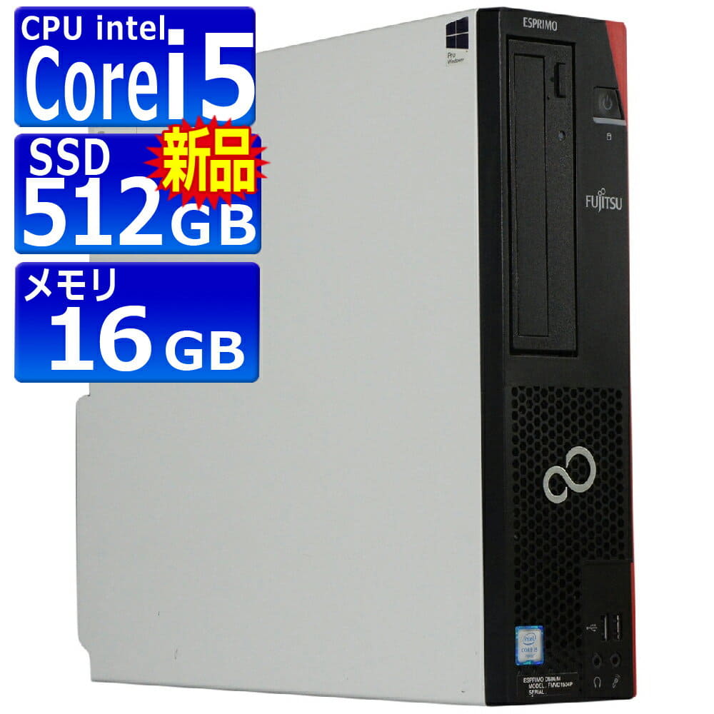 富士通 ESPRIMO 第9世代i5 メモリ16GB SSD＋HDD 富士通 ESPRIMO D586/PX i5-6500 No2 ESPRIMO Core 富士通 メモリ4GB