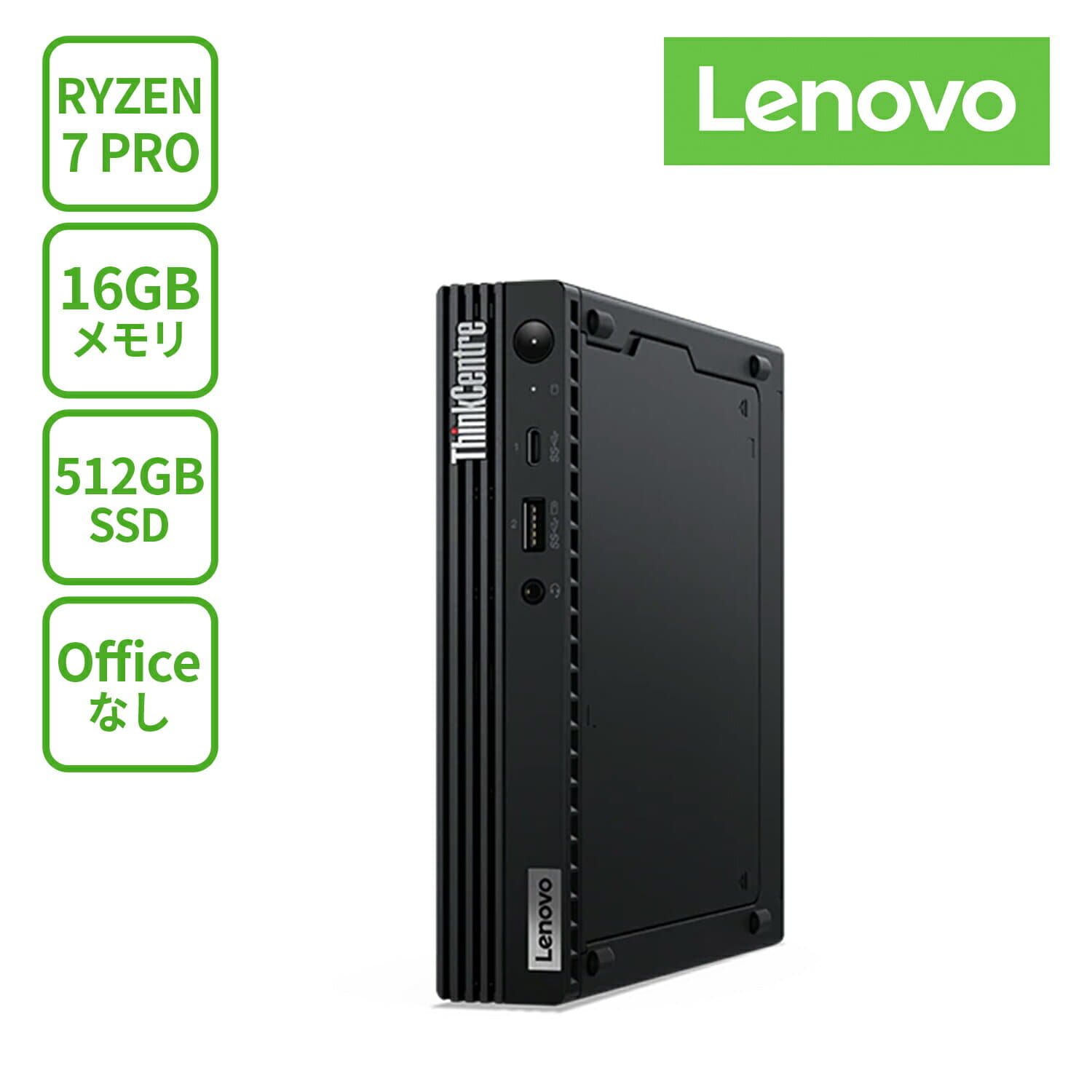 即納 Lenovo ThinkCentre M75q-2 Tiny Gen2 Ryzen7 PRO 4750GE 16GB