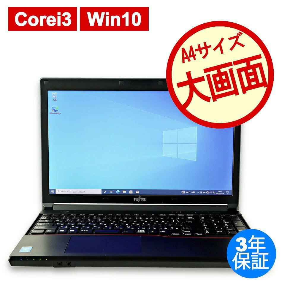爆速SSD512GB 富士通 A574/H 高性能core i3-4000M 富士通 LIFEBOOK A574/HX Core-i3 4000M 2.4GHz 4GB/500GB 15.6