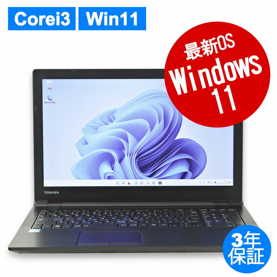 TOSHIBA Dynabook Win11 Core i5 SSD 128GB アウトレット 価