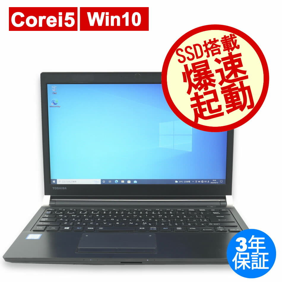 東芝 - Dynabook R73/M◆i5-7200U/SSD 256G/8G/カメラ Dynabook R73/M◇i5-7200U/SSD 256G/8G/カメラ