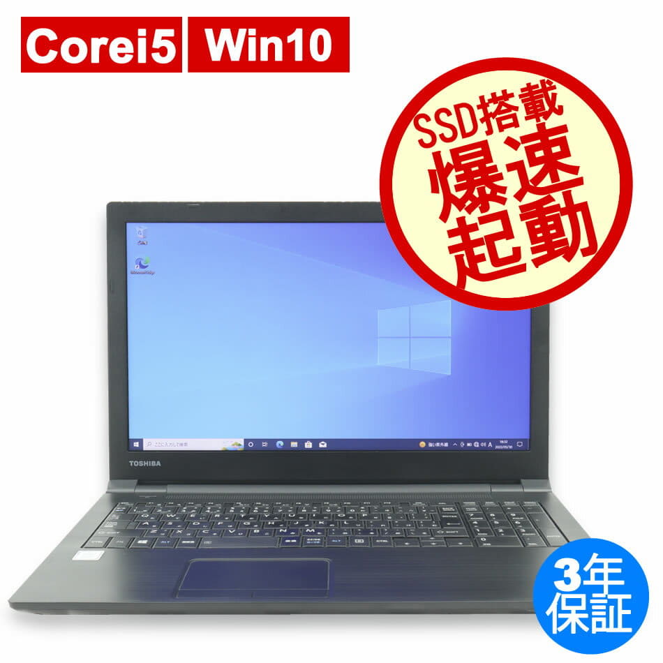 dynabook B65⁄J Core TOSHIBA B65 Dynabook i5 | b65⁄jの通販 i3 東芝