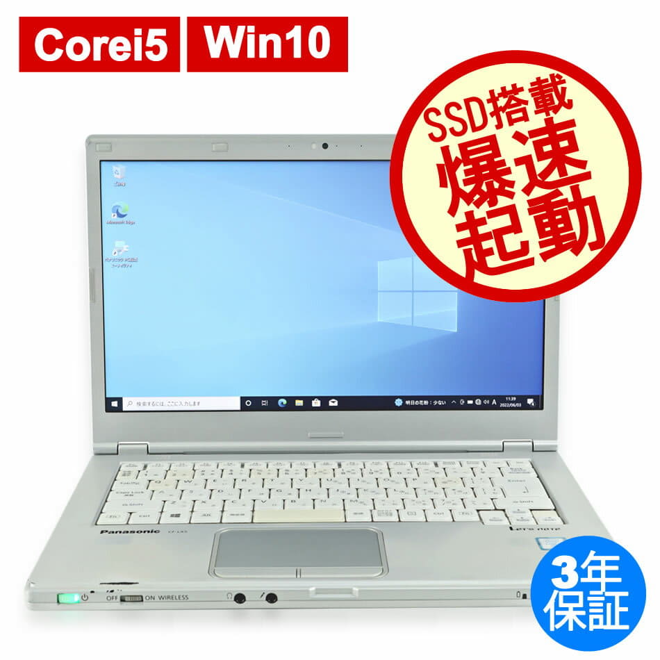 CF-LX5/Win10/i5/8GB/256GB/MsOffice