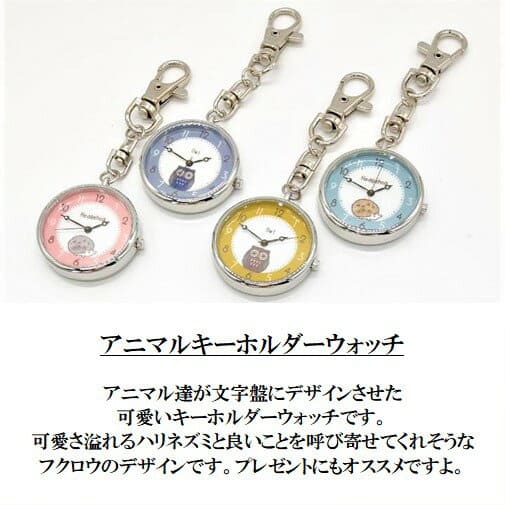 [New]Key ring animal key ring clock watch key ring hedgehog owl - BE ...