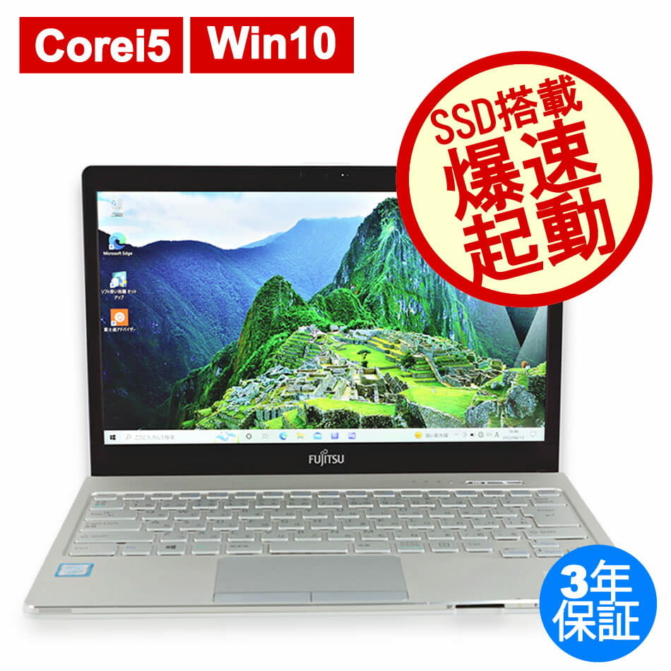 中古】LIFEBOOK SH75／B1 FMVS75BUV2 〔Windows 10