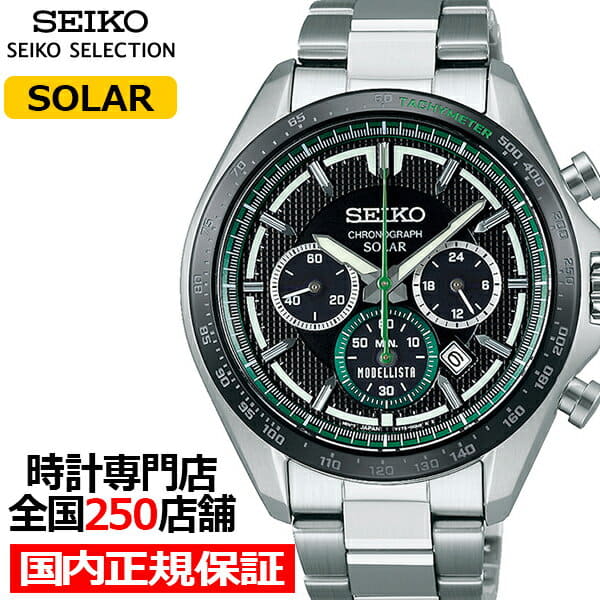 New]May 27 release SEIKO selection MODELLISTA