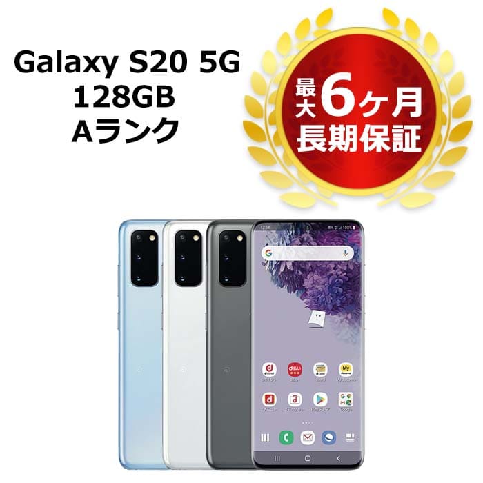 Galaxy S20 5G SC-51A Cloud Blue 中古品｜スマートフォン/携帯電話