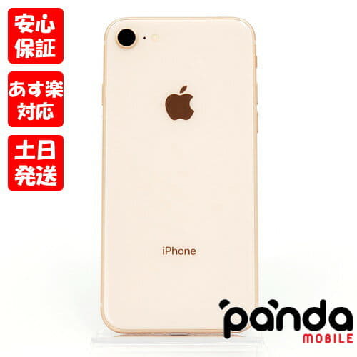 iPhone8[256GB] au MQ862J ゴールド【安心保証】 （ムスビー｜Apple  