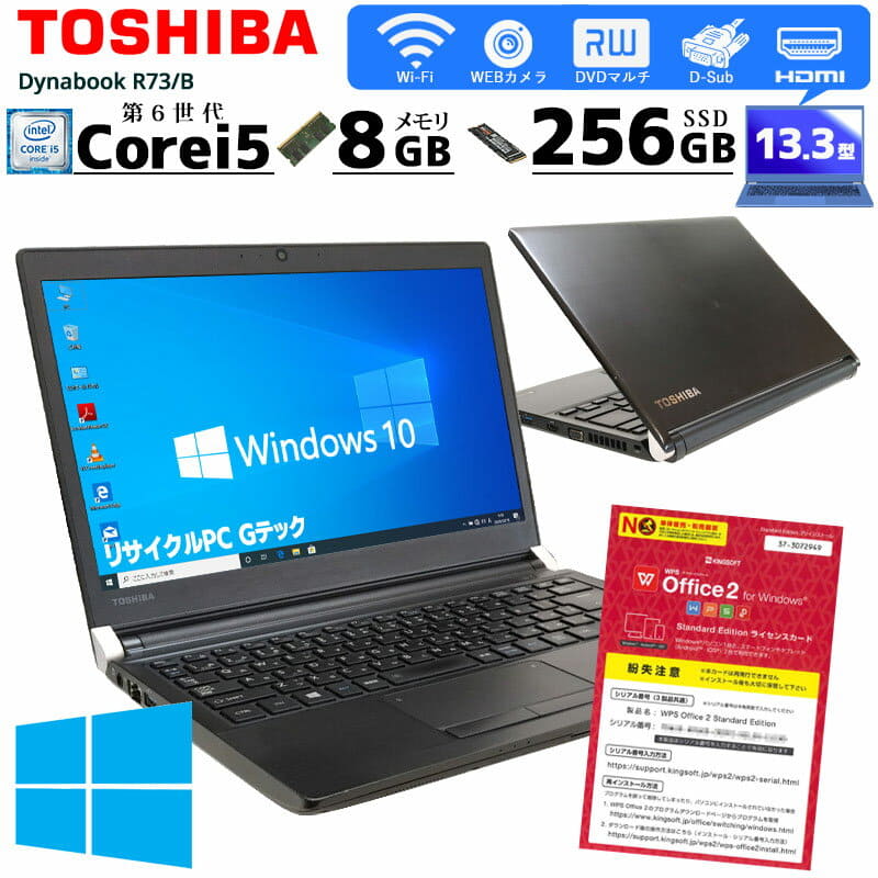 Windowsノート本体 13.3 TOSHIBA R73/B I5 8GB SSD128GB DVD 13.3 TOSHIBA R73/B I5 8GB SSD128GB DVD Used]TOSHIBA Dynabook R73/B