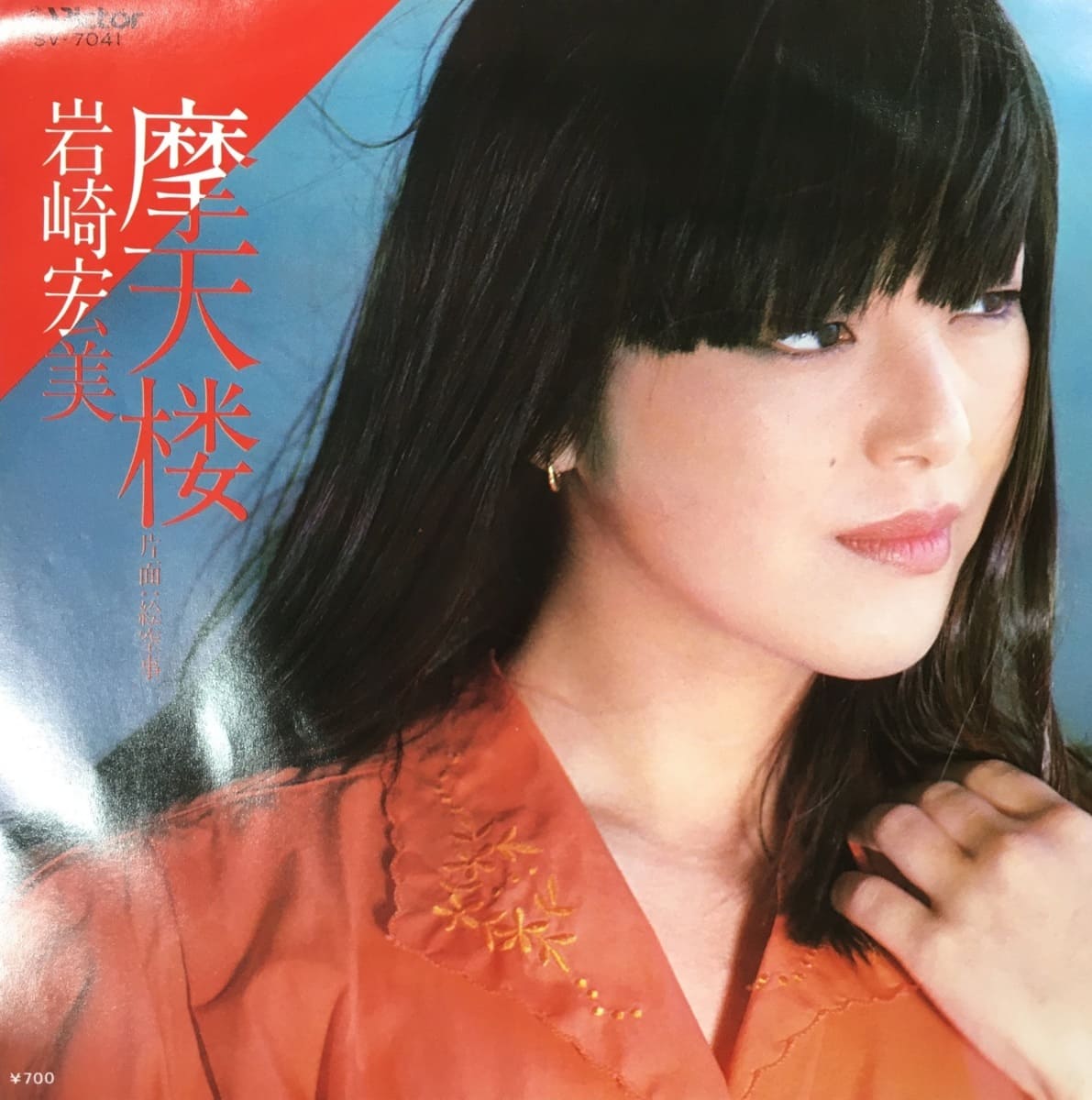Used][7] Hiromi Iwasaki/skyscraper - BE FORWARD Store