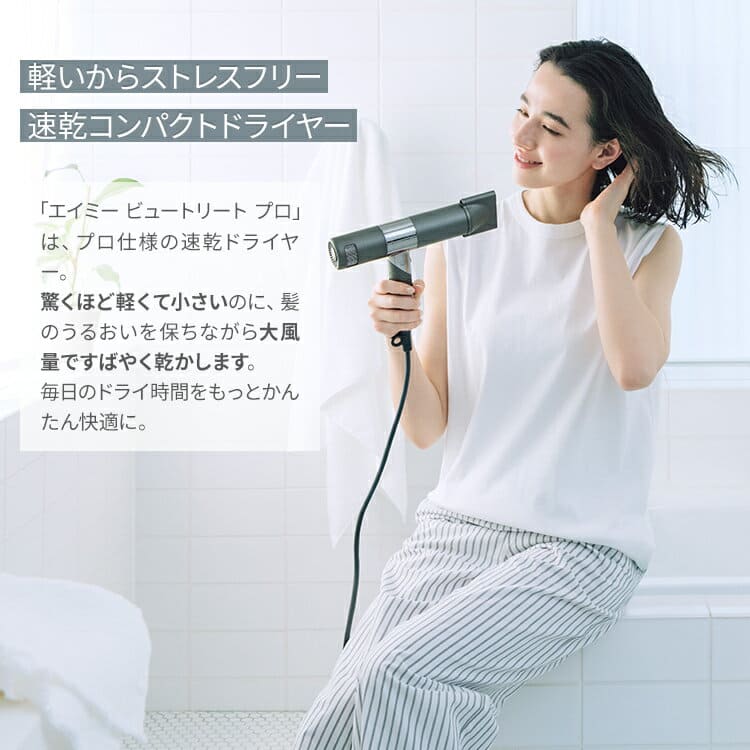 AIMYビュートリートプロ エイミー ビュートリート プロ｜PRODUCTS｜AiMY（エイミー）｜ツカモト