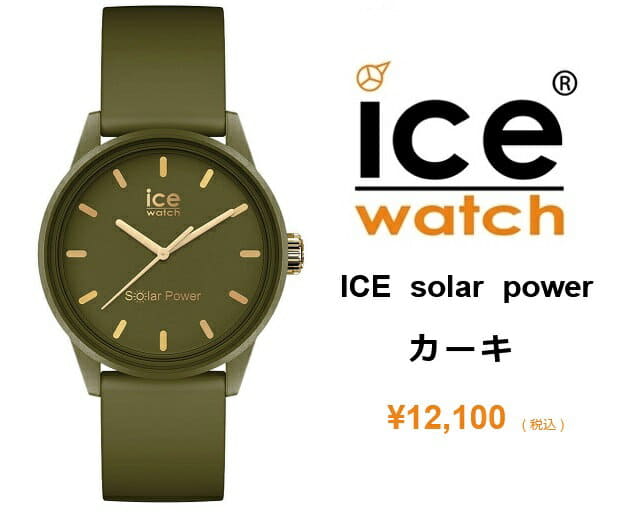 [New]ICE-WATCH ice ICE solar power ice solar power khaki small Small ...