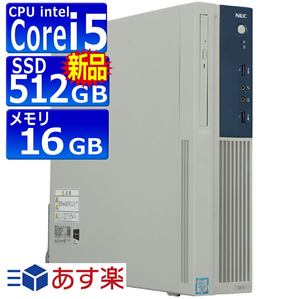 NEC i5-6500 □驚速SSD 3.2GHz Win11 ME-T x4⁄8GB□SSD128GB Core Mate