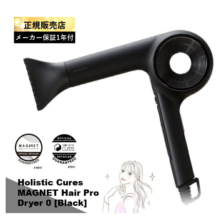 [New]formula 　 store, 　 extension object 　 　 hair care urutsuya hair salon  monopoly available for the magnet hair pro dryer zero HCD-G05B black new