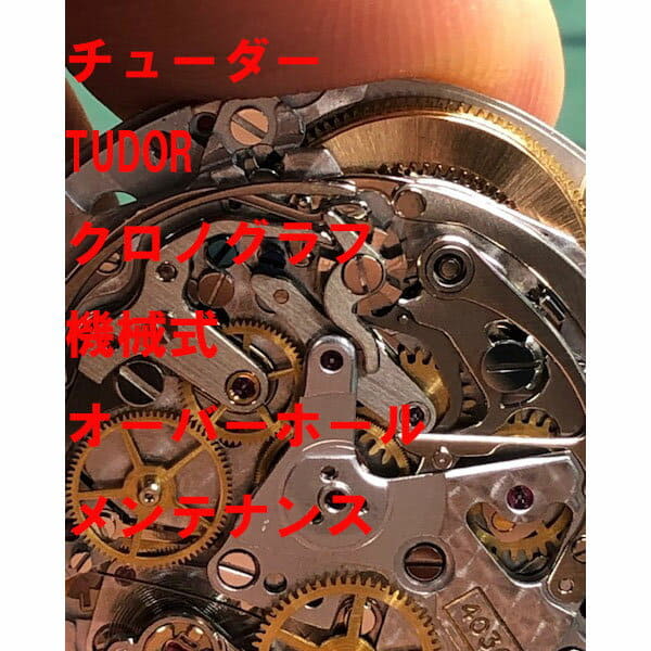 [New]TUDOR The which there is a Tudor machine type Chronograph overhaul ...