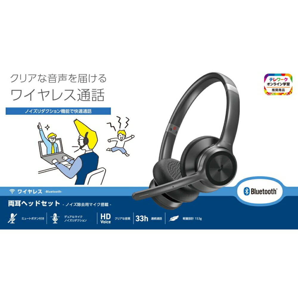 [New]Noise reduction telework WEB meeting Black LBT-HSOH20BK with the ...