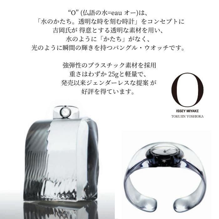 [New]Issey Miyake mens Ladies 　 o NY0W007 Bangle watch ISSEY MIYAKE  Naruhito Yoshioka 　 　 February 17 release