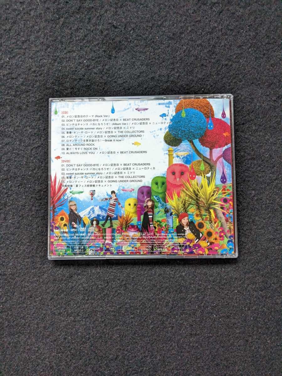 Used]Melon Kinenbi album MELON'S NOT DEAD DVD PV BEAT CRUSADERS