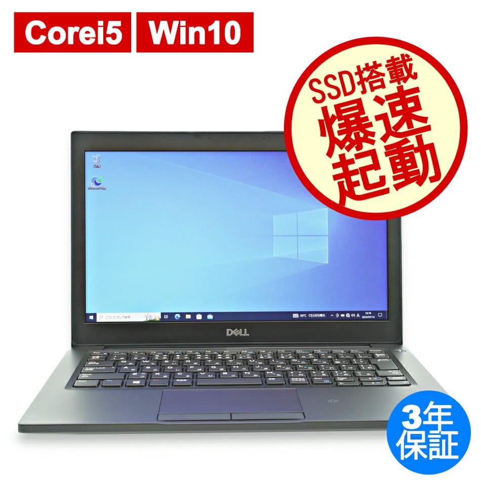 12.5型 Dell 7290 | i5⁄16GB⁄SSD256GB⁄軽量PC : Dell