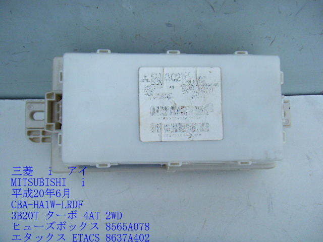 [Used]◆HA1W i I Mitsubishi 2008 Fuse Box 8565A078 jankushomburokkuetakkusu  ETACS 8637A402 [12429] - BE FORWARD Auto Parts