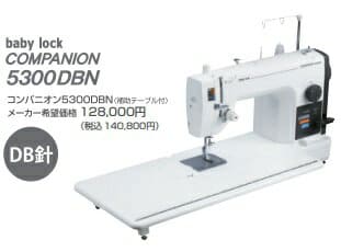 お問い合わせ品babylock ベビーロック 職業用ミシン コンパニオン 