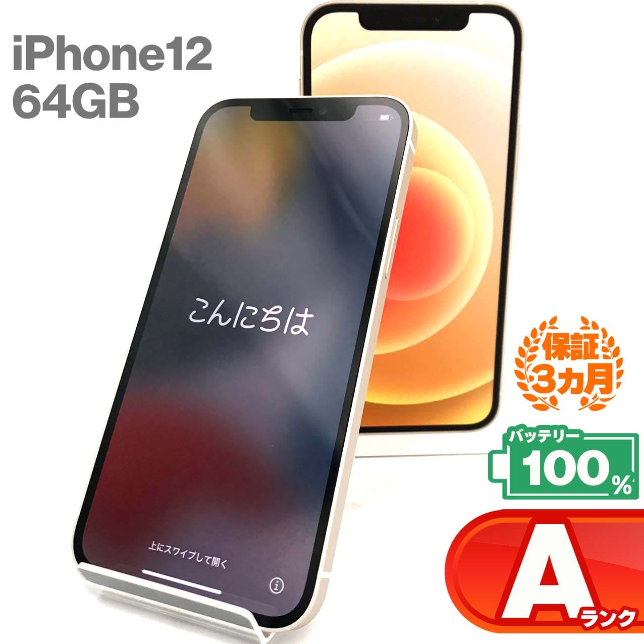 Used]iPhone12 64GB white smartphone A rank battery maximum 