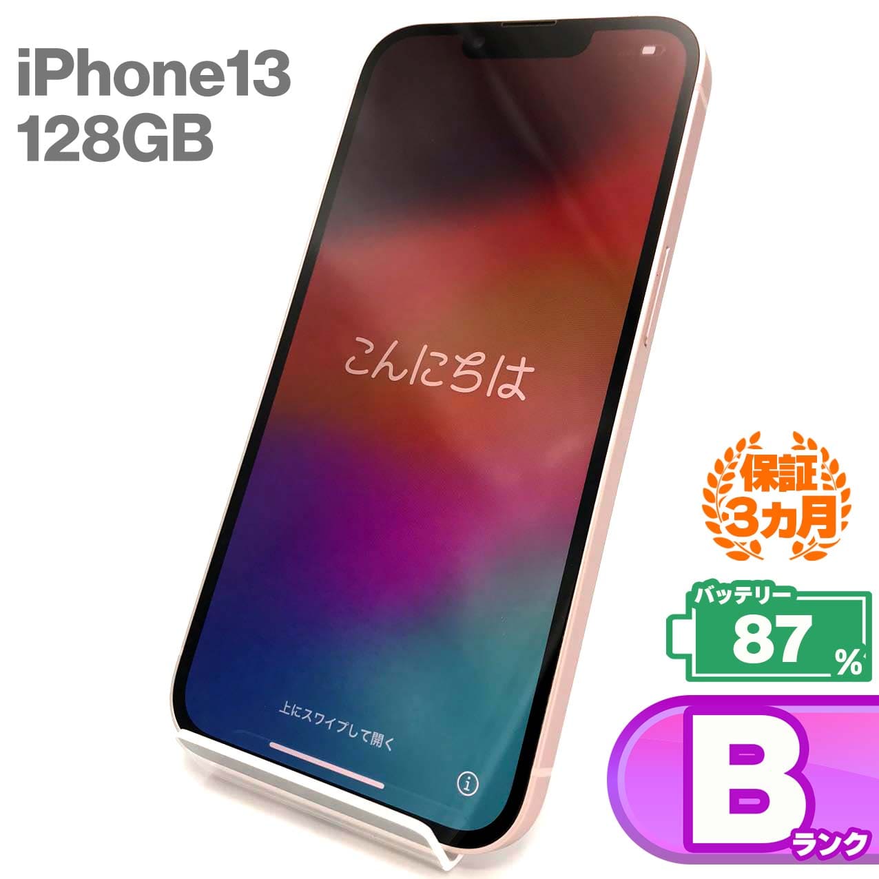 iPhone 13 128GB MLND3J/A SIMフリー バッテリー87%