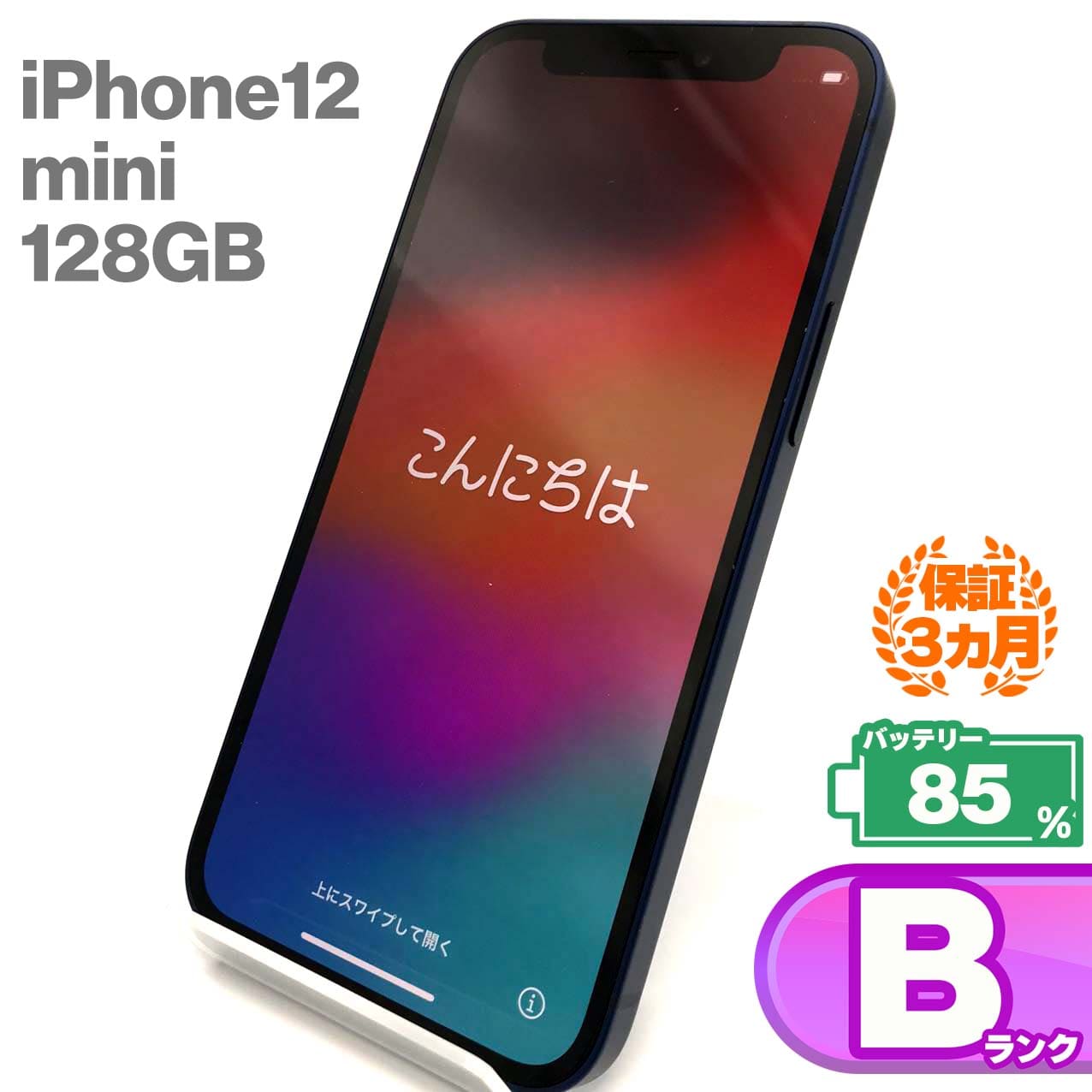 128GB mini SIMフリー iPhone12 Black ブラック バッテリー最大容量85 