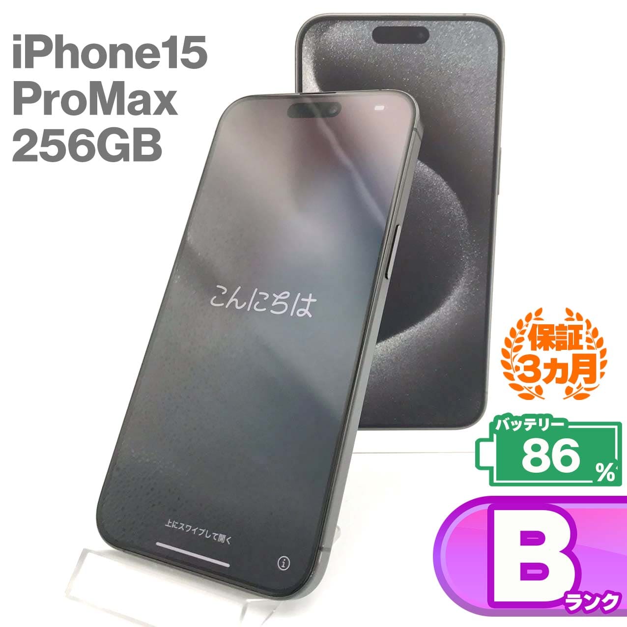 Used]iPhone15 Pro Max 256GB Black titanium iPhone15ProMax ProMax B 