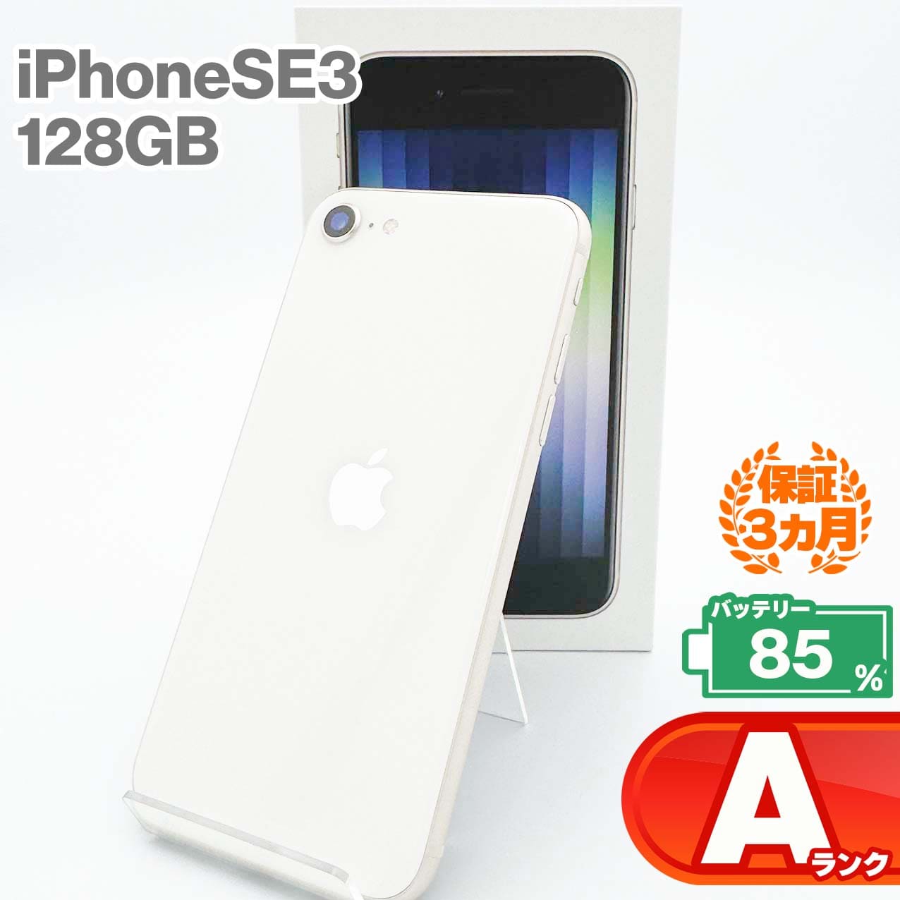 iPhone SE3 新品SIMフリー ホワイト 【公式通販】