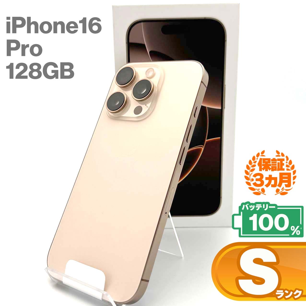 Used]iPhone16 Pro 128GB dessert titanium iPhone16Pro S rank 