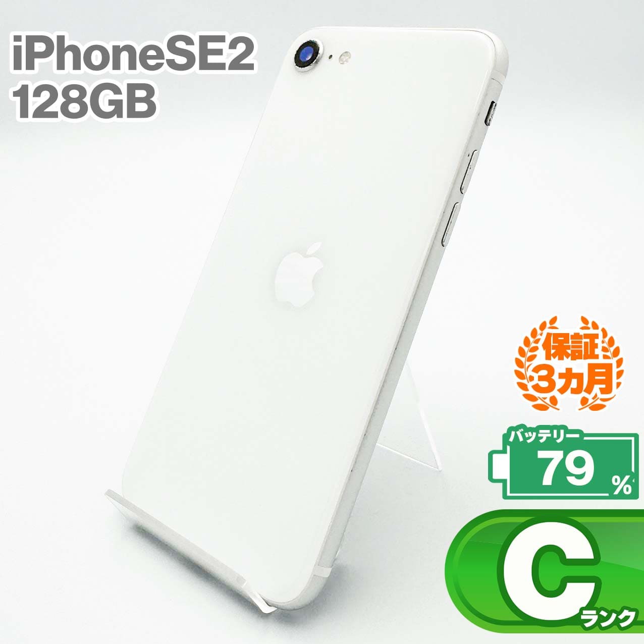 iPhone SE2 128GB ホワイト 【公式通販】