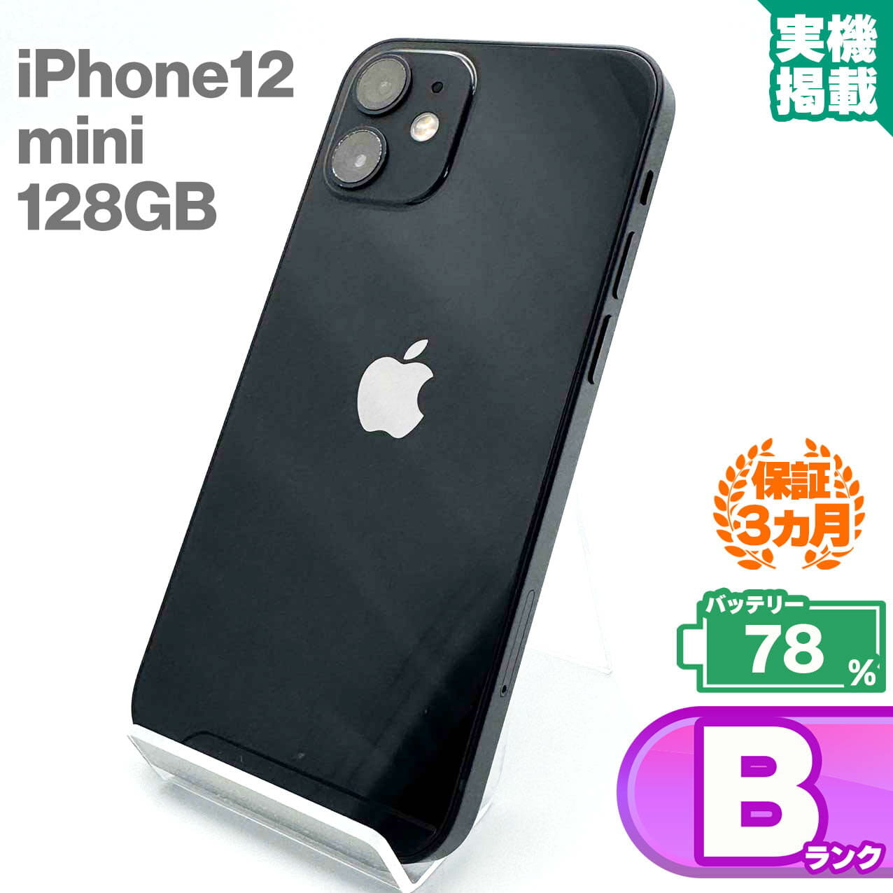 Used]iPhone12 mini 128GB Black iPhone12mini B rank battery