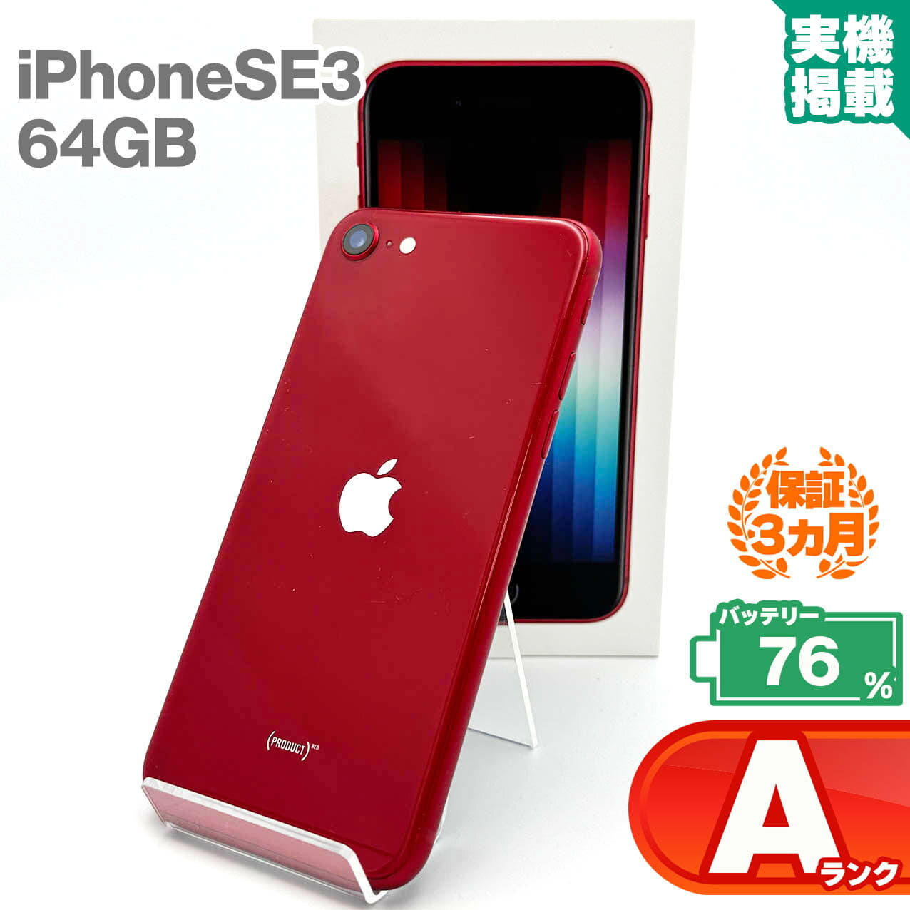 Used]iPhoneSE third generation 64GB red iPhoneSE3 se3 A rank