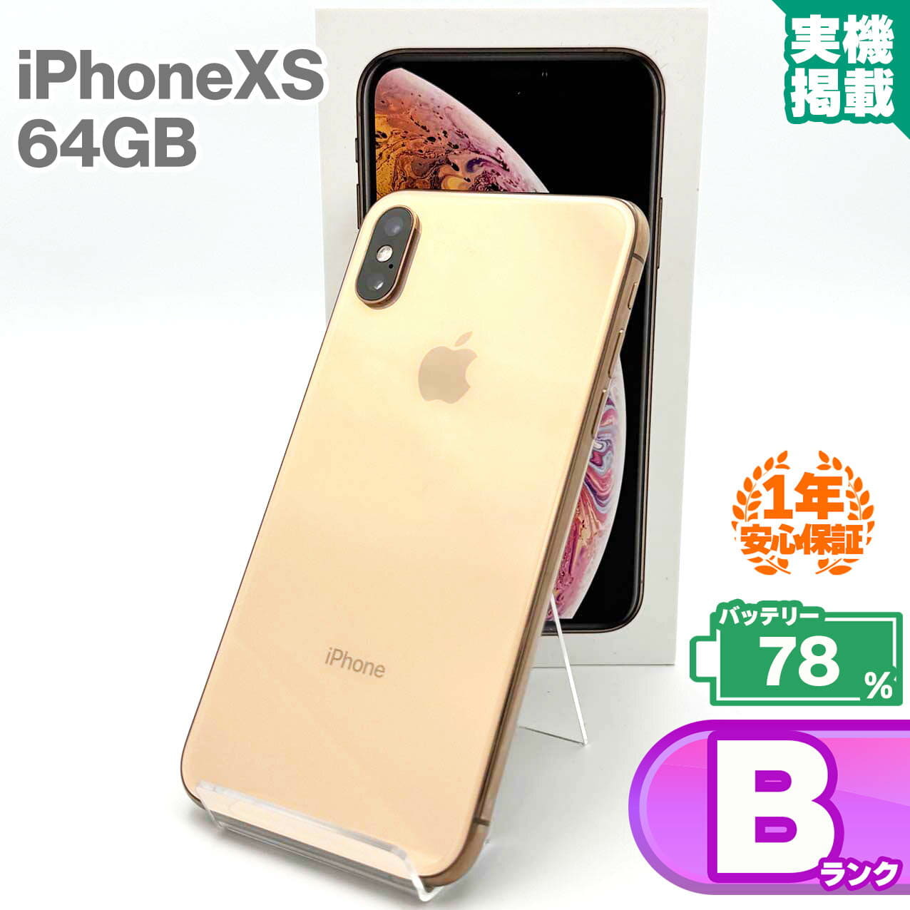 極美品⭐︎iPhoneXS 64G iPhonexs 本体 美品 本体極美品】iPhone XS