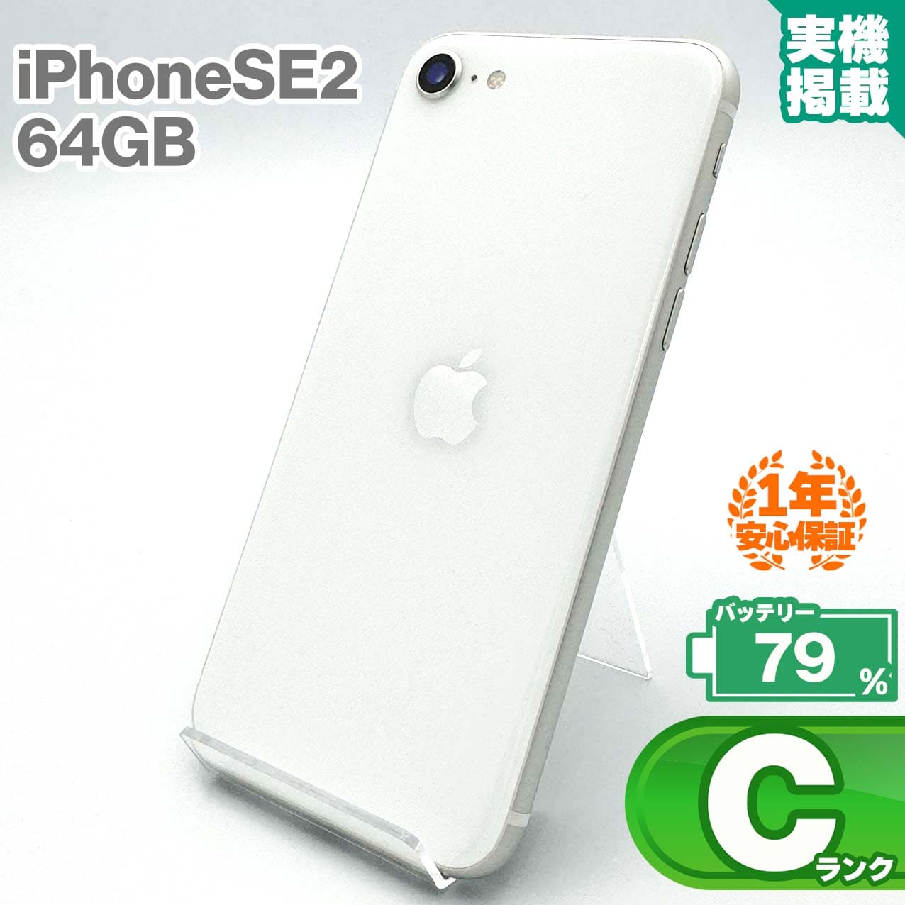 Amazon | 【整備済み品】 Apple iPhone SE（第2世代） 128GB