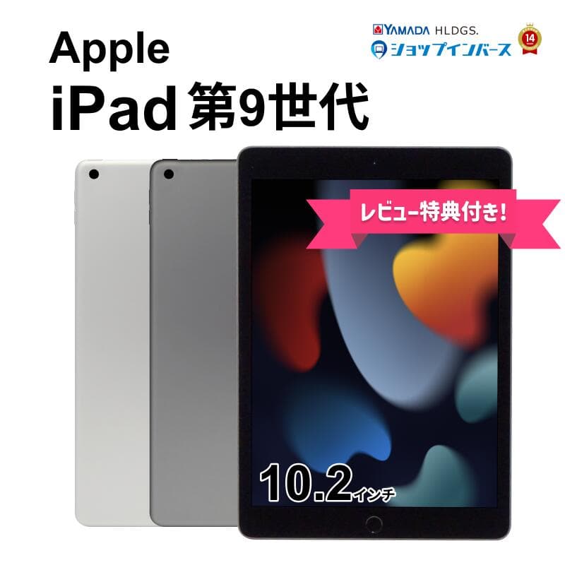 Apple iPad 第9世代 10.2型 Wi-Fi 64GB 【公式通販】