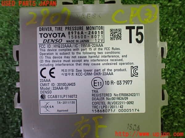 Used]1UPJ-29076148] Lexus, RC300h(AVC10) Computer 3 (tire