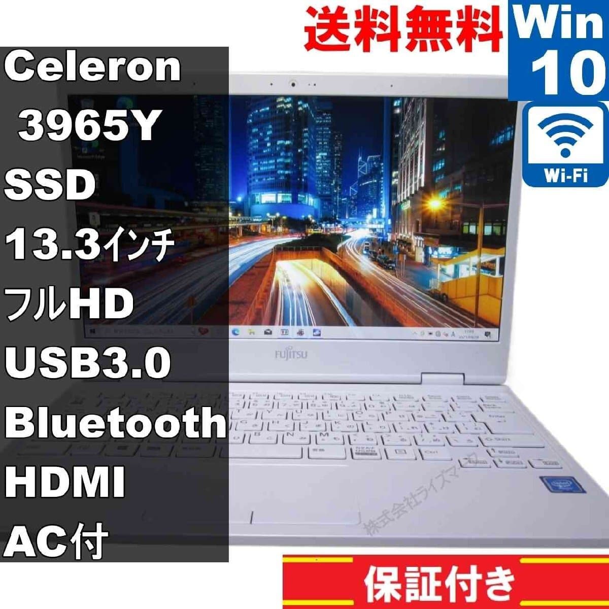 Used]FUJITSU FMV LIFEBOOK MH35/D2 [SSD ] Celeron 3965Y 1.5GHz