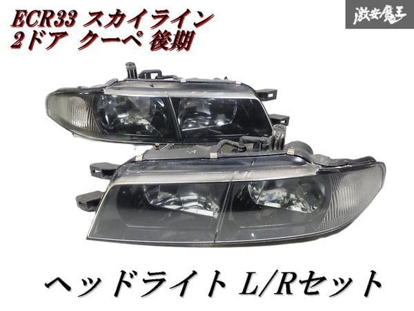ECR33スカイライン セダン ハロゲン ヘッドライト ICHIKOH1535 Used][rare! ] Nissan Genuine ECR33 Skyline two-door coupe Late