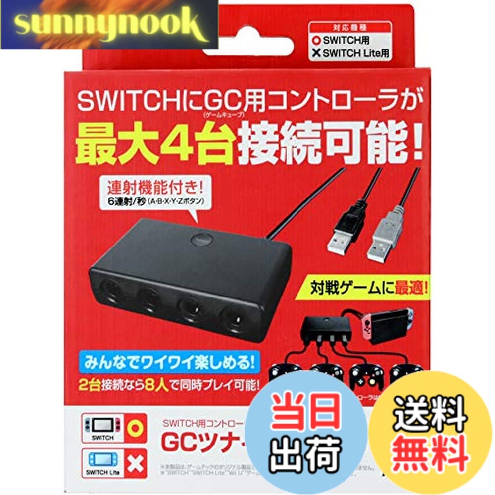 [New]GC controller adapter 