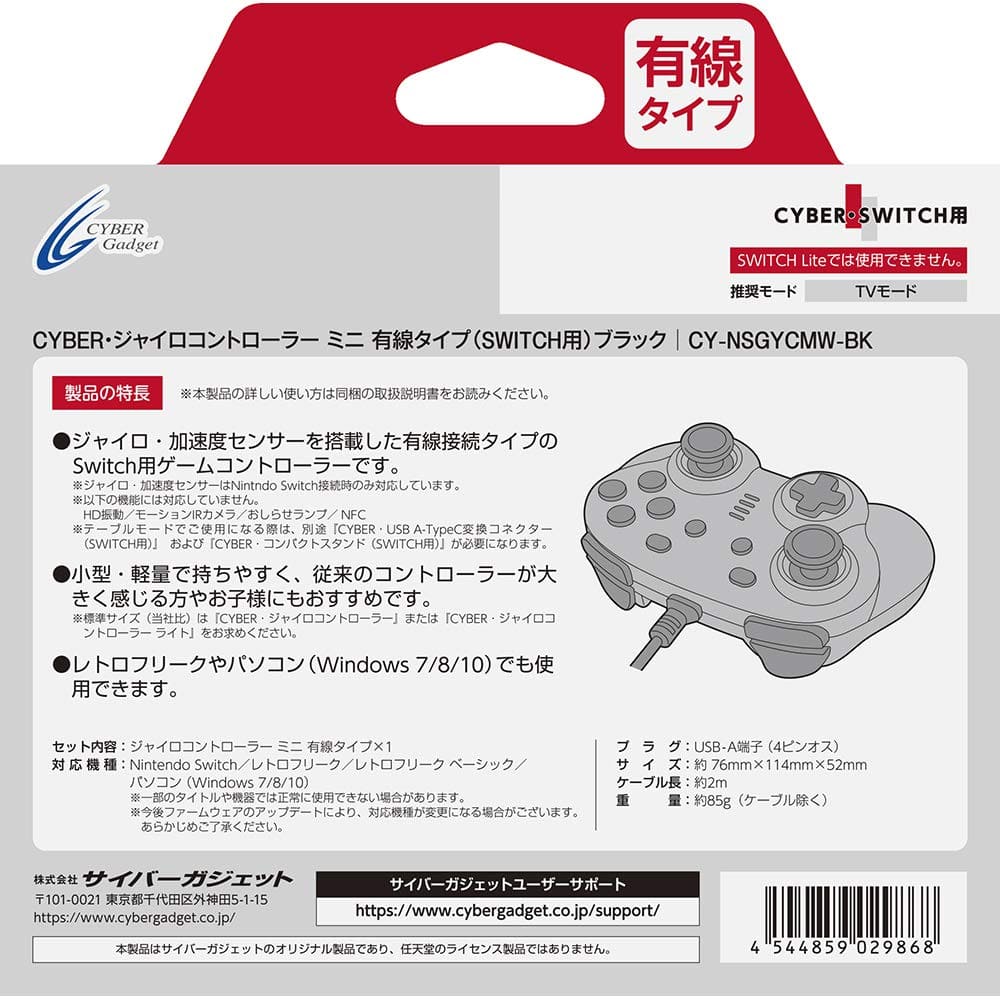 [New]CYBER, gyro controller Mini cable broadcasting type (for SWITCH ...
